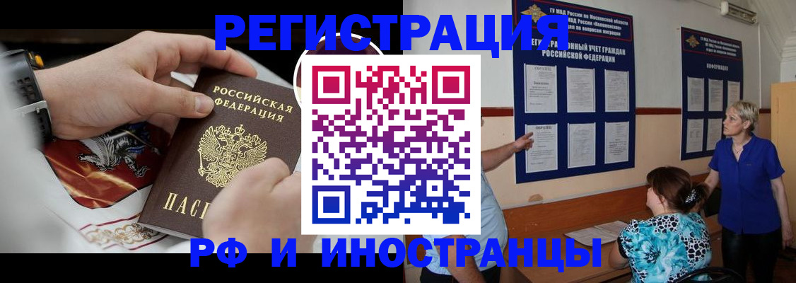 прописка законно в Южно-Сахалинске