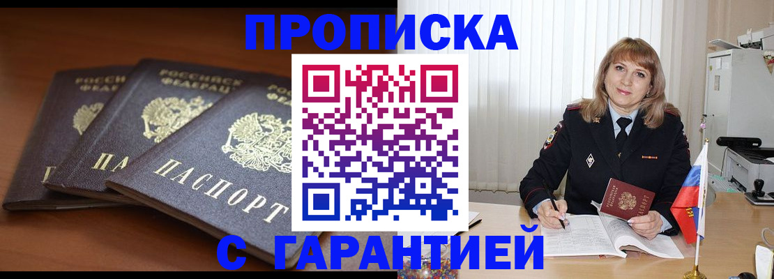 временная регистрация законно в Южно-Сахалинске