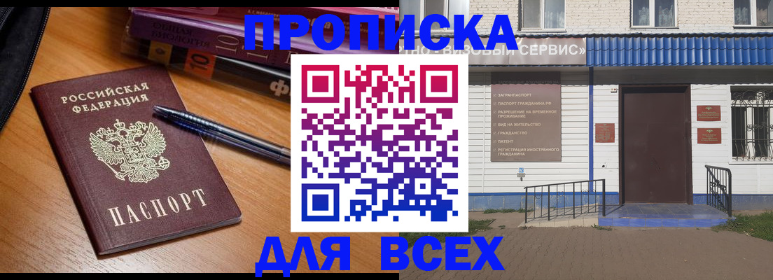 прописка для военкомата в Южно-Сахалинске